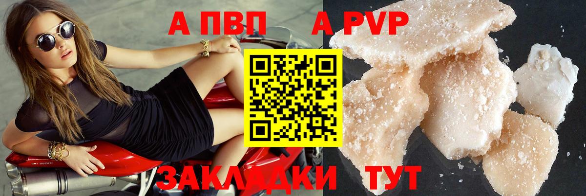 Alpha-PVP СК  APVP СК КРИС  APVP  Кировск  Вход с VPN 