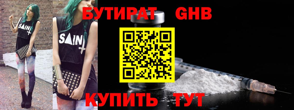 Бутират 99% Кировск