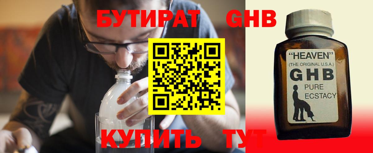 Бутират 99%  Вход с VPN  Кировск 