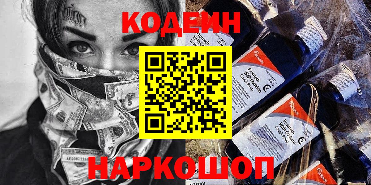 Кодеиновый сироп Lean Purple Drank Кировск