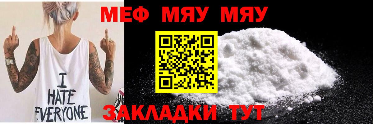 Кировск  МЯУ-МЯУ  Вход с VPN  Мефедрон mephedrone  Мефедрон мука 